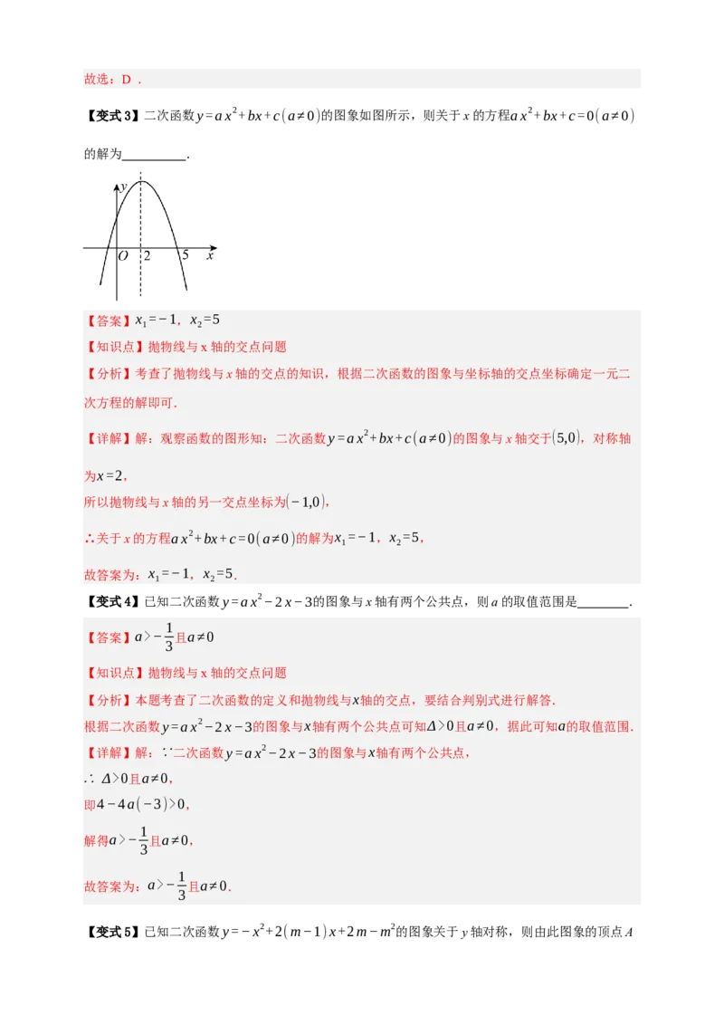 专题04二次函数及其应用十五大考点+知识串讲-2026年中考数学总复习重难考点强化训练（全国通用）(解析版）_中考复习资料_语数英物化_2数学中考复习_2026年中考复习（更新中）
