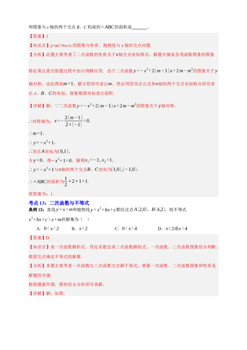 专题04二次函数及其应用十五大考点+知识串讲-2026年中考数学总复习重难考点强化训练（全国通用）(解析版）_中考复习资料_语数英物化_2数学中考复习_2026年中考复习（更新中）