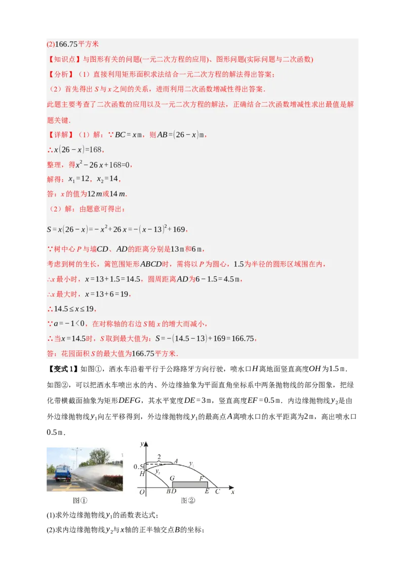 专题04二次函数及其应用十五大考点+知识串讲-2026年中考数学总复习重难考点强化训练（全国通用）(解析版）_中考复习资料_语数英物化_2数学中考复习_2026年中考复习（更新中）