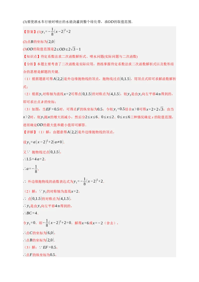 专题04二次函数及其应用十五大考点+知识串讲-2026年中考数学总复习重难考点强化训练（全国通用）(解析版）_中考复习资料_语数英物化_2数学中考复习_2026年中考复习（更新中）