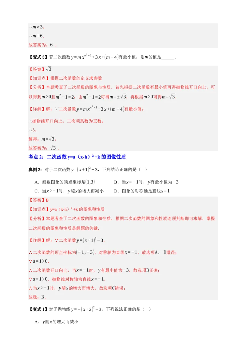 专题04二次函数及其应用十五大考点+知识串讲-2026年中考数学总复习重难考点强化训练（全国通用）(解析版）_中考复习资料_语数英物化_2数学中考复习_2026年中考复习（更新中）