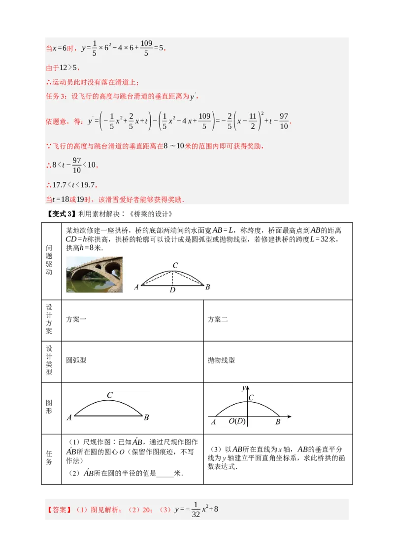 专题04二次函数及其应用十五大考点+知识串讲-2026年中考数学总复习重难考点强化训练（全国通用）(解析版）_中考复习资料_语数英物化_2数学中考复习_2026年中考复习（更新中）