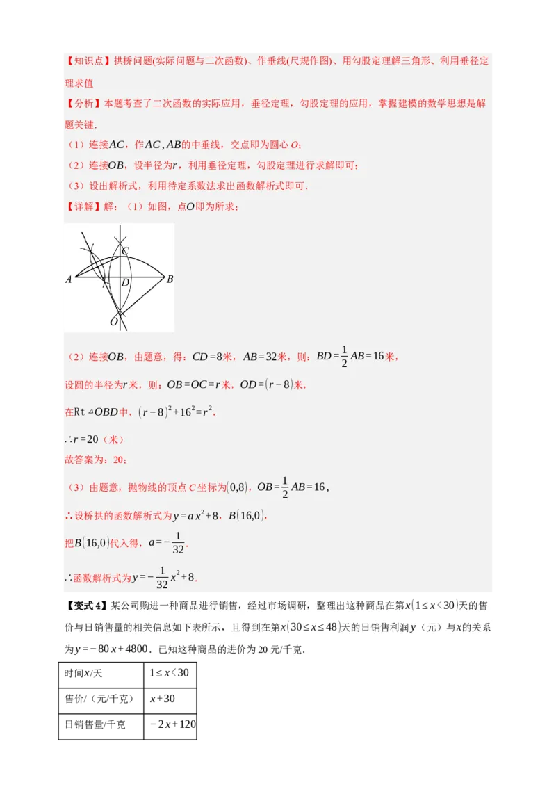 专题04二次函数及其应用十五大考点+知识串讲-2026年中考数学总复习重难考点强化训练（全国通用）(解析版）_中考复习资料_语数英物化_2数学中考复习_2026年中考复习（更新中）