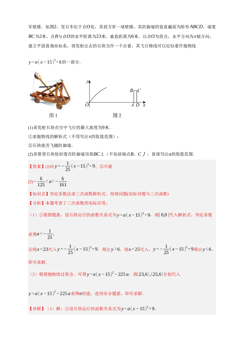 专题04二次函数及其应用十五大考点+知识串讲-2026年中考数学总复习重难考点强化训练（全国通用）(解析版）_中考复习资料_语数英物化_2数学中考复习_2026年中考复习（更新中）