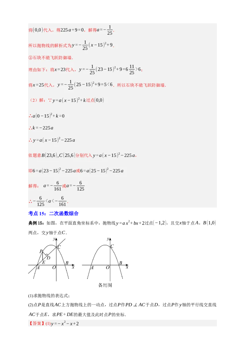 专题04二次函数及其应用十五大考点+知识串讲-2026年中考数学总复习重难考点强化训练（全国通用）(解析版）_中考复习资料_语数英物化_2数学中考复习_2026年中考复习（更新中）