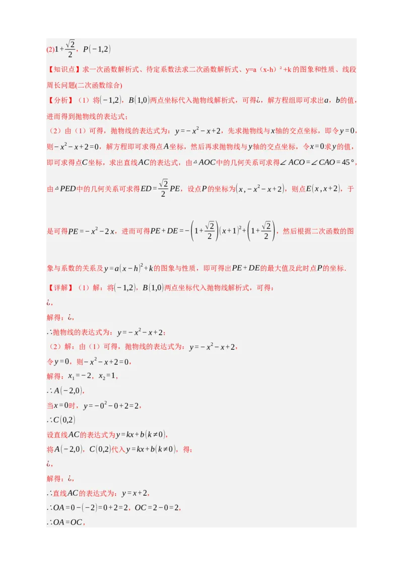 专题04二次函数及其应用十五大考点+知识串讲-2026年中考数学总复习重难考点强化训练（全国通用）(解析版）_中考复习资料_语数英物化_2数学中考复习_2026年中考复习（更新中）