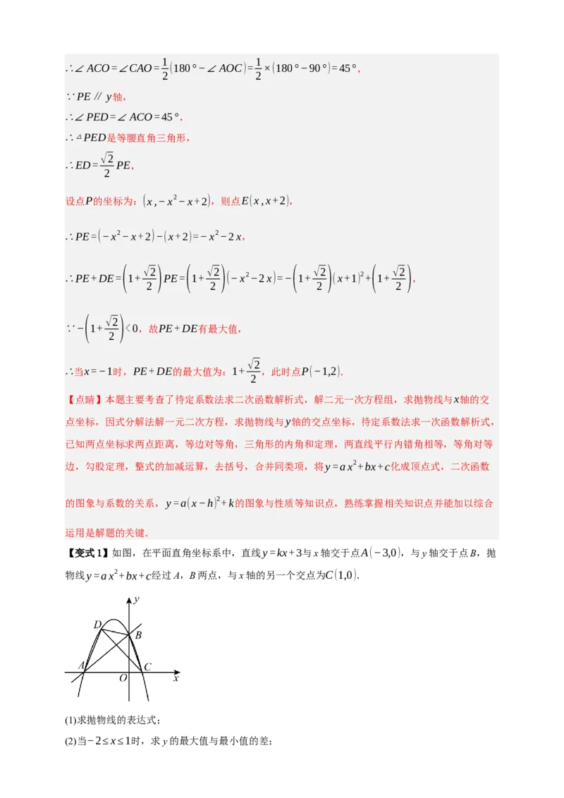 专题04二次函数及其应用十五大考点+知识串讲-2026年中考数学总复习重难考点强化训练（全国通用）(解析版）_中考复习资料_语数英物化_2数学中考复习_2026年中考复习（更新中）