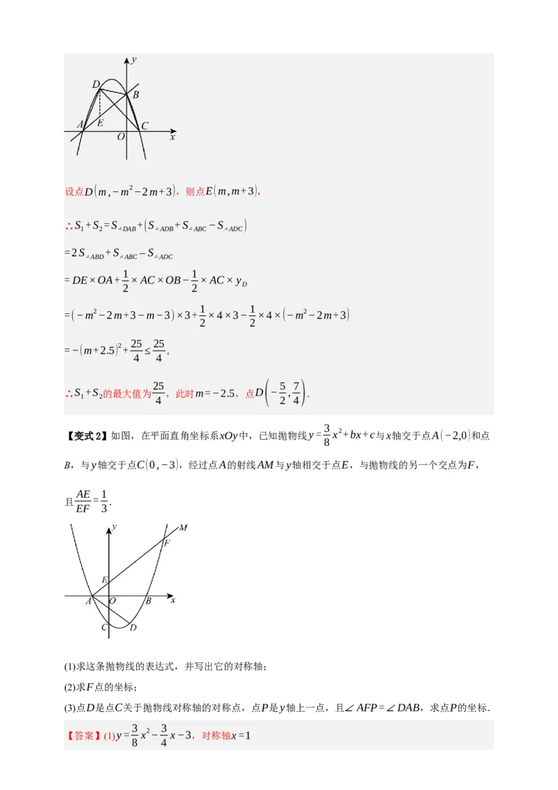 专题04二次函数及其应用十五大考点+知识串讲-2026年中考数学总复习重难考点强化训练（全国通用）(解析版）_中考复习资料_语数英物化_2数学中考复习_2026年中考复习（更新中）