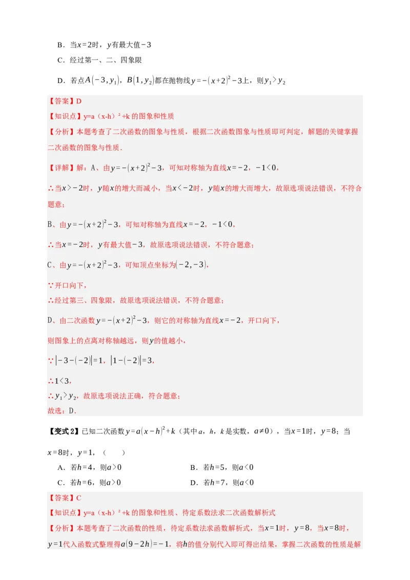 专题04二次函数及其应用十五大考点+知识串讲-2026年中考数学总复习重难考点强化训练（全国通用）(解析版）_中考复习资料_语数英物化_2数学中考复习_2026年中考复习（更新中）