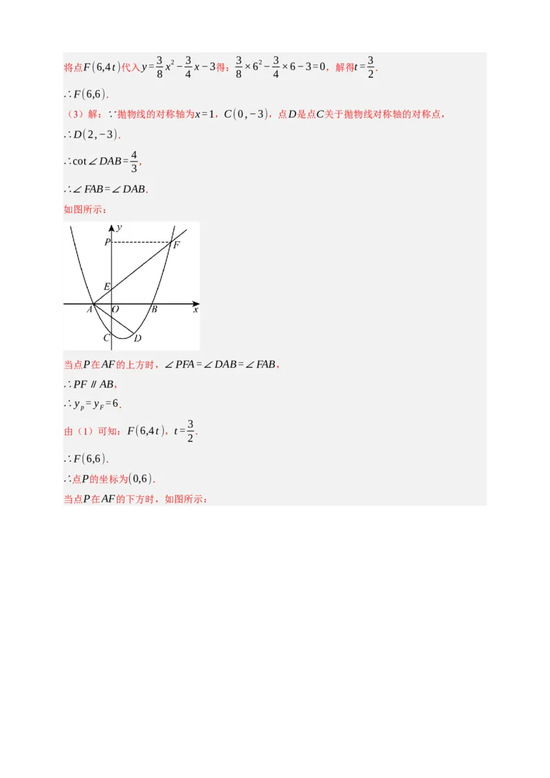 专题04二次函数及其应用十五大考点+知识串讲-2026年中考数学总复习重难考点强化训练（全国通用）(解析版）_中考复习资料_语数英物化_2数学中考复习_2026年中考复习（更新中）