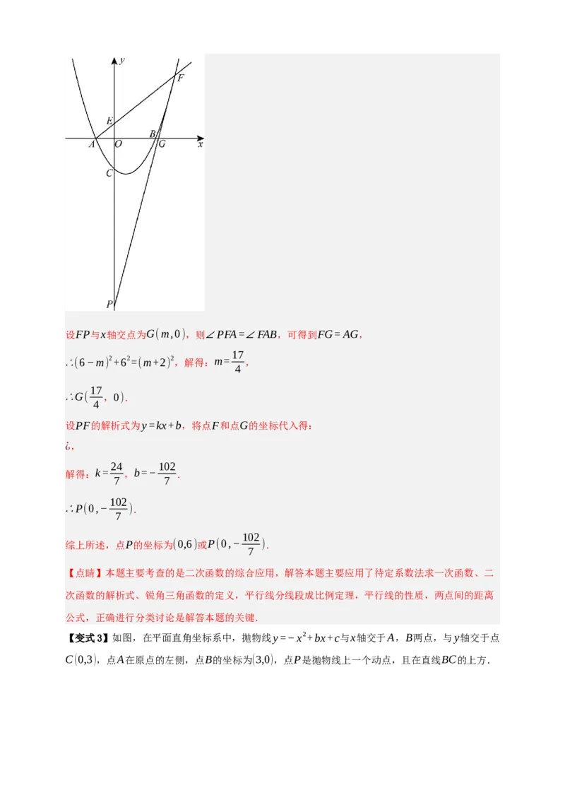 专题04二次函数及其应用十五大考点+知识串讲-2026年中考数学总复习重难考点强化训练（全国通用）(解析版）_中考复习资料_语数英物化_2数学中考复习_2026年中考复习（更新中）