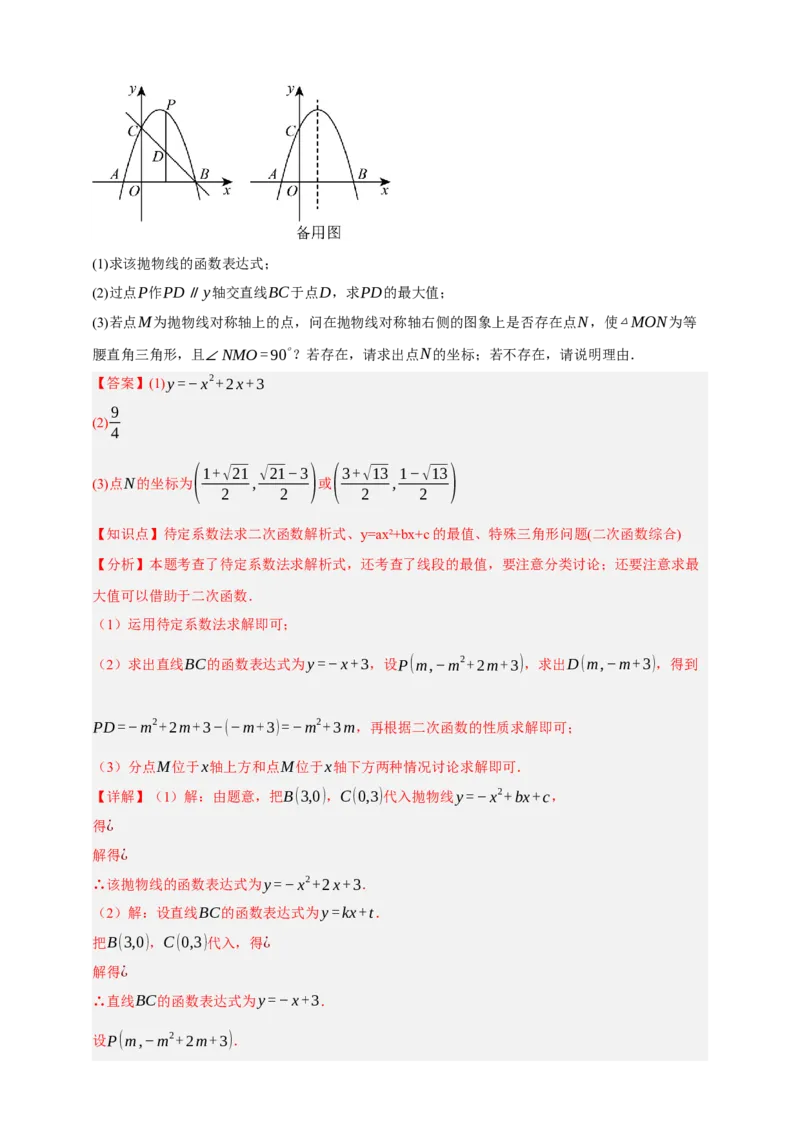 专题04二次函数及其应用十五大考点+知识串讲-2026年中考数学总复习重难考点强化训练（全国通用）(解析版）_中考复习资料_语数英物化_2数学中考复习_2026年中考复习（更新中）