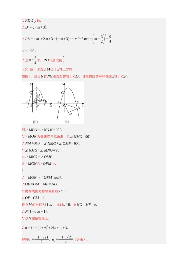 专题04二次函数及其应用十五大考点+知识串讲-2026年中考数学总复习重难考点强化训练（全国通用）(解析版）_中考复习资料_语数英物化_2数学中考复习_2026年中考复习（更新中）