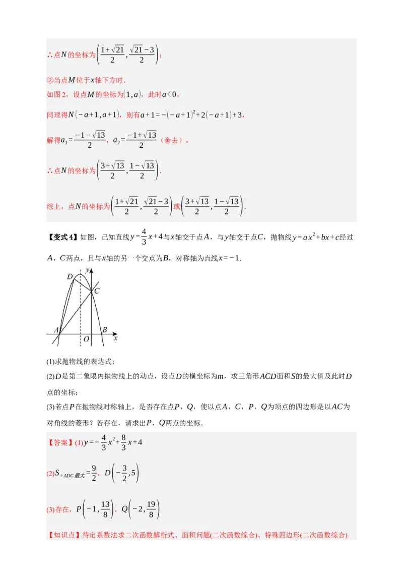 专题04二次函数及其应用十五大考点+知识串讲-2026年中考数学总复习重难考点强化训练（全国通用）(解析版）_中考复习资料_语数英物化_2数学中考复习_2026年中考复习（更新中）