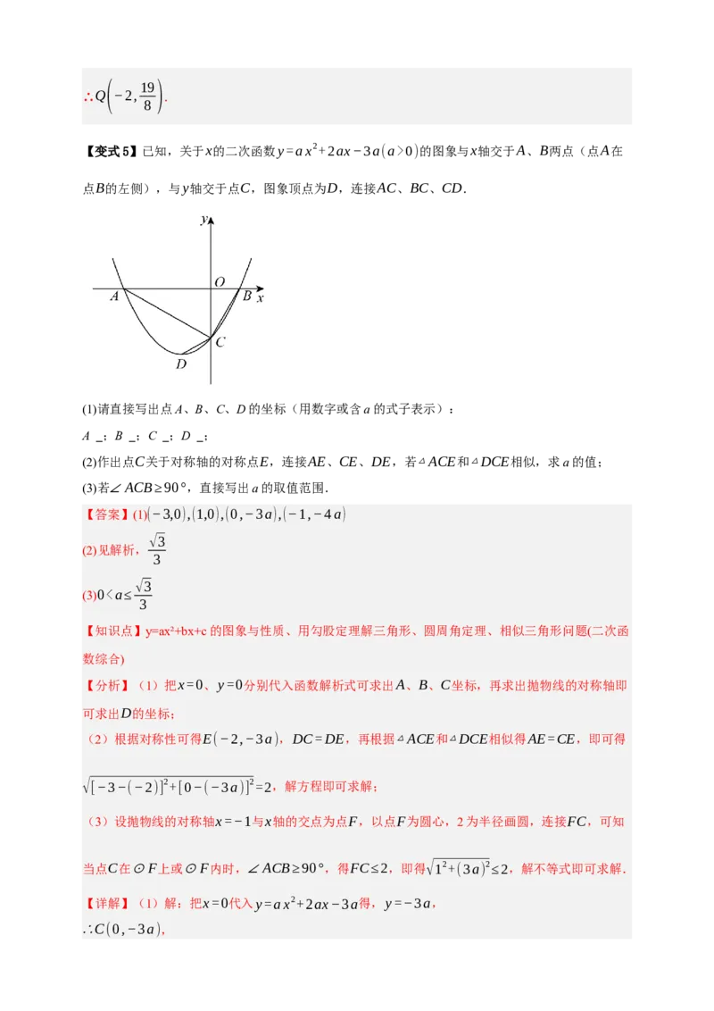 专题04二次函数及其应用十五大考点+知识串讲-2026年中考数学总复习重难考点强化训练（全国通用）(解析版）_中考复习资料_语数英物化_2数学中考复习_2026年中考复习（更新中）