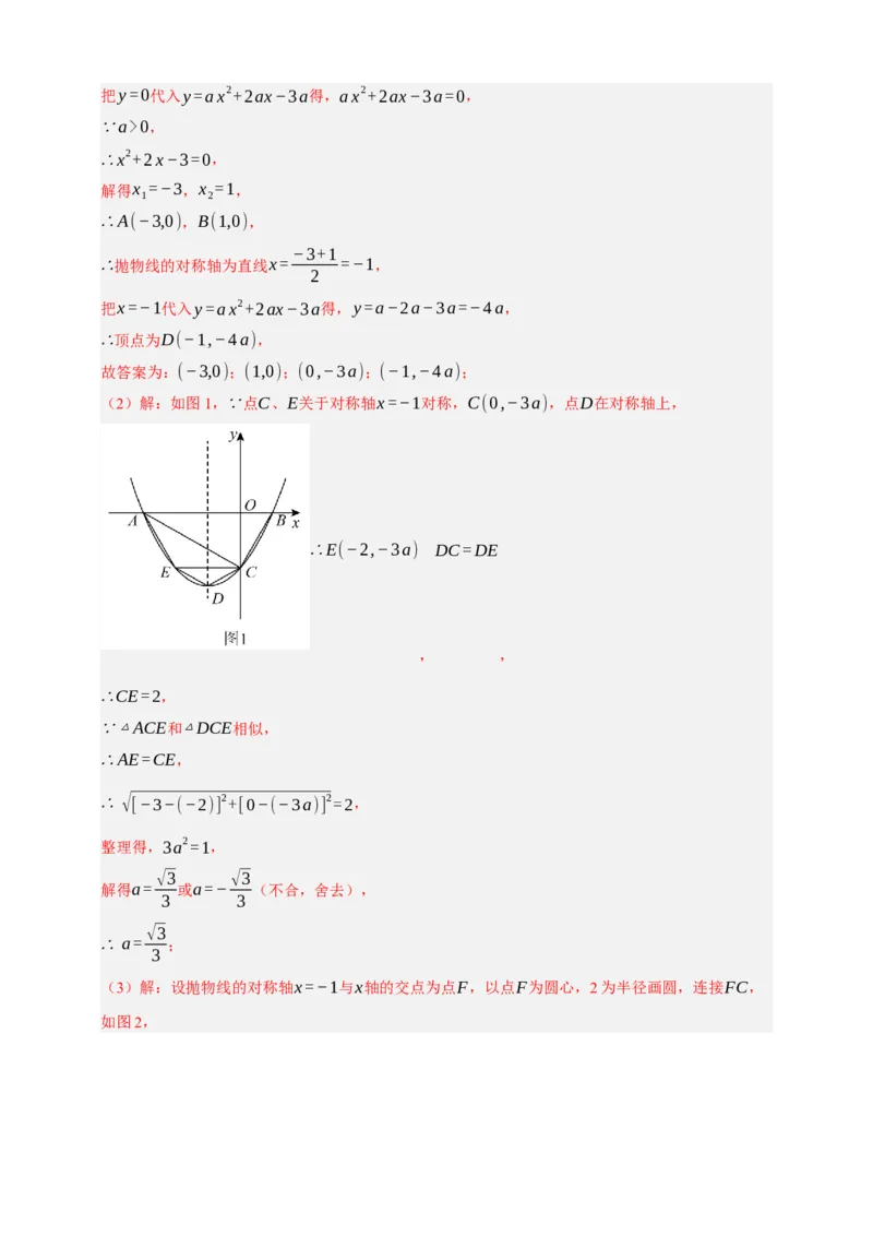 专题04二次函数及其应用十五大考点+知识串讲-2026年中考数学总复习重难考点强化训练（全国通用）(解析版）_中考复习资料_语数英物化_2数学中考复习_2026年中考复习（更新中）