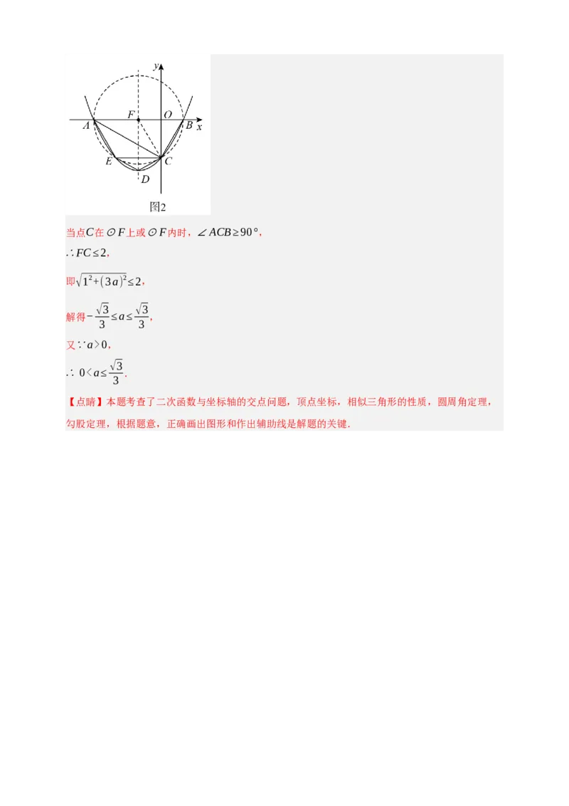 专题04二次函数及其应用十五大考点+知识串讲-2026年中考数学总复习重难考点强化训练（全国通用）(解析版）_中考复习资料_语数英物化_2数学中考复习_2026年中考复习（更新中）