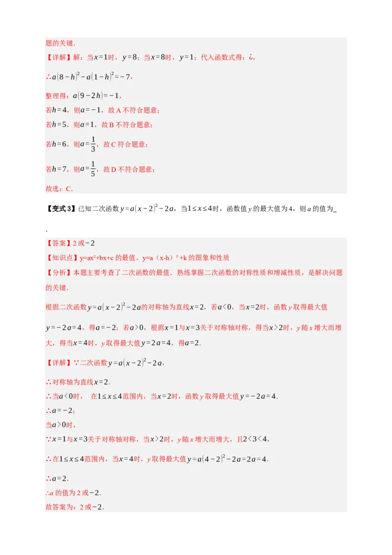 专题04二次函数及其应用十五大考点+知识串讲-2026年中考数学总复习重难考点强化训练（全国通用）(解析版）_中考复习资料_语数英物化_2数学中考复习_2026年中考复习（更新中）