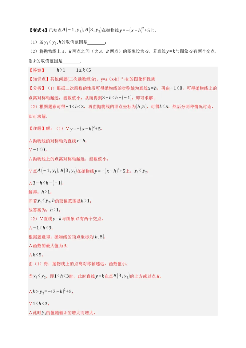 专题04二次函数及其应用十五大考点+知识串讲-2026年中考数学总复习重难考点强化训练（全国通用）(解析版）_中考复习资料_语数英物化_2数学中考复习_2026年中考复习（更新中）