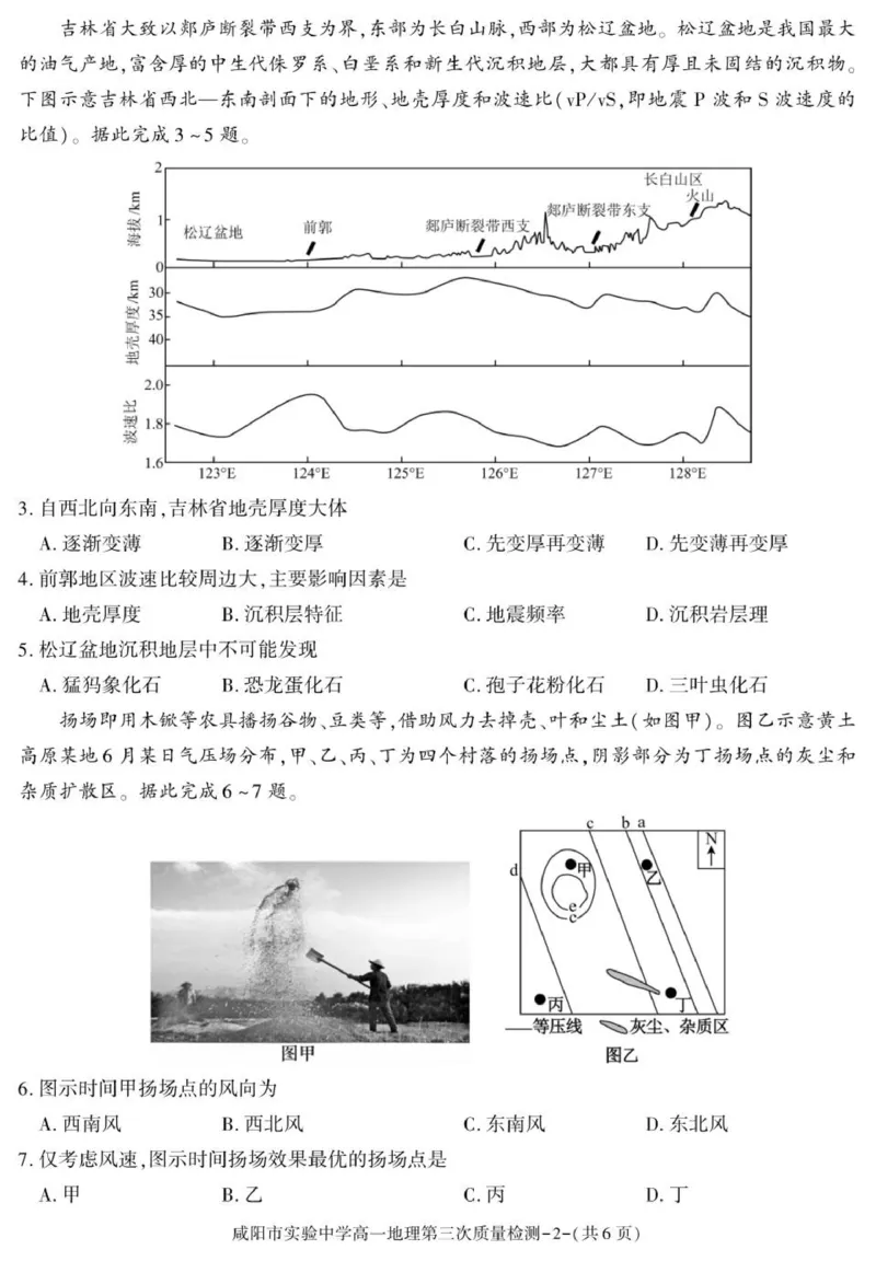 陕西省咸阳市实验中学2025-2026学年高一上学期第三次质量检测地理试卷_2026年01月高一试卷_260109陕西省咸阳市实验中学2025-2026学年高一上学期第三次质量检测（全）