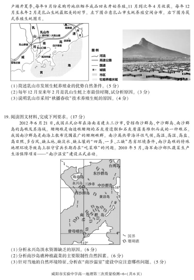 陕西省咸阳市实验中学2025-2026学年高一上学期第三次质量检测地理试卷_2026年01月高一试卷_260109陕西省咸阳市实验中学2025-2026学年高一上学期第三次质量检测（全）