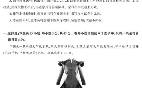 陕西省咸阳市实验中学2025-2026学年高一上学期第三次质量检测地理试卷_2026年01月高一试卷_260109陕西省咸阳市实验中学2025-2026学年高一上学期第三次质量检测（全）