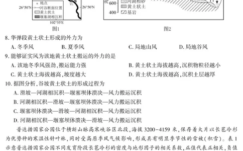 陕西省咸阳市实验中学2025-2026学年高一上学期第三次质量检测地理试卷_2026年01月高一试卷_260109陕西省咸阳市实验中学2025-2026学年高一上学期第三次质量检测（全）