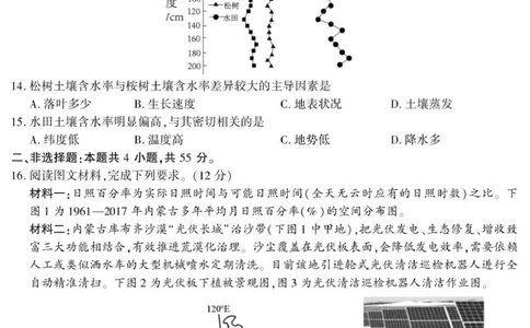 陕西省咸阳市实验中学2025-2026学年高一上学期第三次质量检测地理试卷_2026年01月高一试卷_260109陕西省咸阳市实验中学2025-2026学年高一上学期第三次质量检测（全）