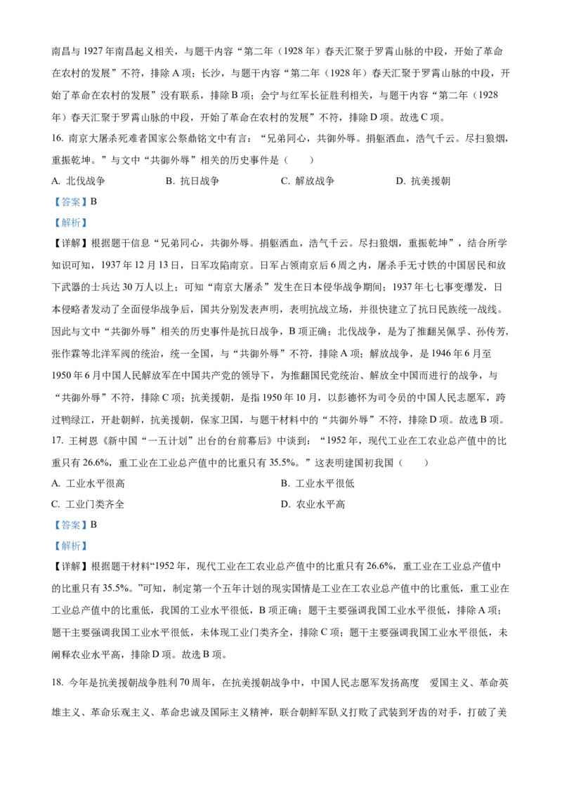 精品解析：2023年甘肃省兰州市中考历史真题（解析版）_new_8历史中考复习_2025年中考复习资料_中考真题（近三年）_2023中考历史真题
