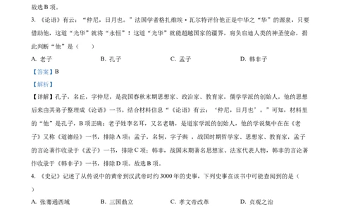 精品解析：2023年甘肃省兰州市中考历史真题（解析版）_new_8历史中考复习_2025年中考复习资料_中考真题（近三年）_2023中考历史真题