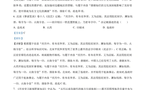 精品解析：2023年甘肃省兰州市中考历史真题（解析版）_new_8历史中考复习_2025年中考复习资料_中考真题（近三年）_2023中考历史真题