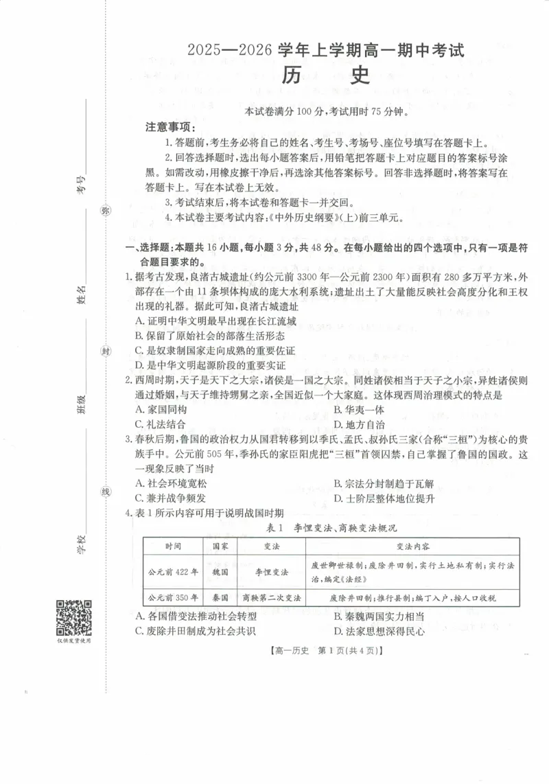 高一历史试卷_2025年11月高一试卷_251118金太阳&middot;广西省2025&mdash;2026学年上学期高一期中考试（26-125A）（全）