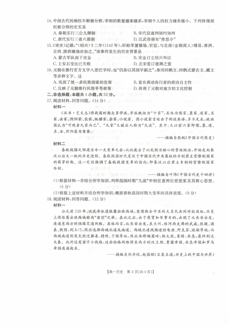高一历史试卷_2025年11月高一试卷_251118金太阳&middot;广西省2025&mdash;2026学年上学期高一期中考试（26-125A）（全）