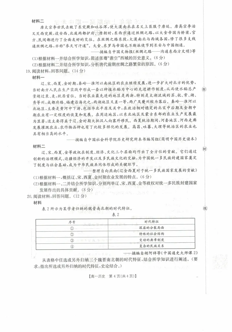 高一历史试卷_2025年11月高一试卷_251118金太阳&middot;广西省2025&mdash;2026学年上学期高一期中考试（26-125A）（全）