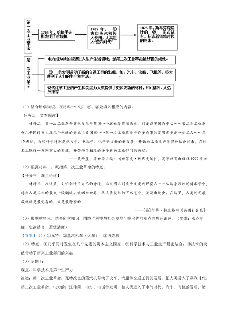 精品解析：贵州省铜仁市2024年中考文综试题-初中历史（解析版）_new_8历史中考复习_2025年中考复习资料_中考真题（近三年）_2024中考历史真题