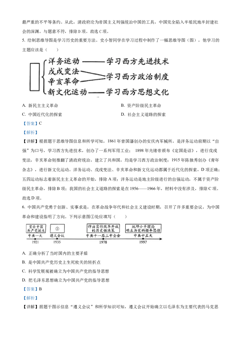 精品解析：贵州省铜仁市2024年中考文综试题-初中历史（解析版）_new_8历史中考复习_2025年中考复习资料_中考真题（近三年）_2024中考历史真题