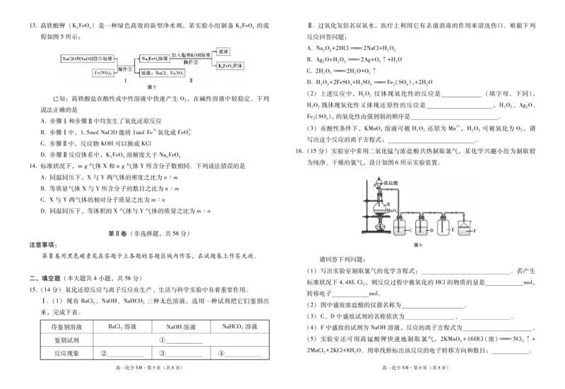 高一化学-试卷_2024年12月试卷_1225云南省西双版纳傣族自治州部分学校2024-2025学年高一上学期12月月考试题_云南省西双版纳傣族自治州部分学校2024-2025学年高一上学期12月月考化学试题