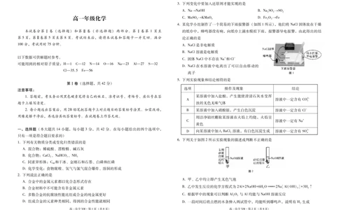 高一化学-试卷_2024年12月试卷_1225云南省西双版纳傣族自治州部分学校2024-2025学年高一上学期12月月考试题_云南省西双版纳傣族自治州部分学校2024-2025学年高一上学期12月月考化学试题