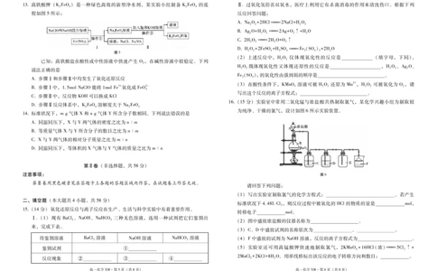 高一化学-试卷_2024年12月试卷_1225云南省西双版纳傣族自治州部分学校2024-2025学年高一上学期12月月考试题_云南省西双版纳傣族自治州部分学校2024-2025学年高一上学期12月月考化学试题