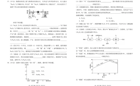 高一化学-试卷_2024年12月试卷_1225云南省西双版纳傣族自治州部分学校2024-2025学年高一上学期12月月考试题_云南省西双版纳傣族自治州部分学校2024-2025学年高一上学期12月月考化学试题