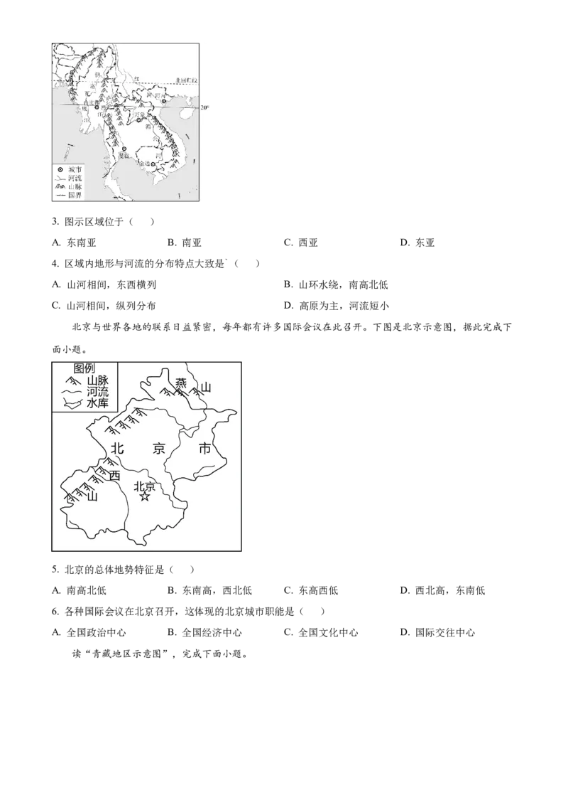 精品解析：2023年四川省甘孜州中考地理真题（原卷版）_new_7地理中考复习_2025中考复习资料_中考真题（近三年）_2023中考地理真题