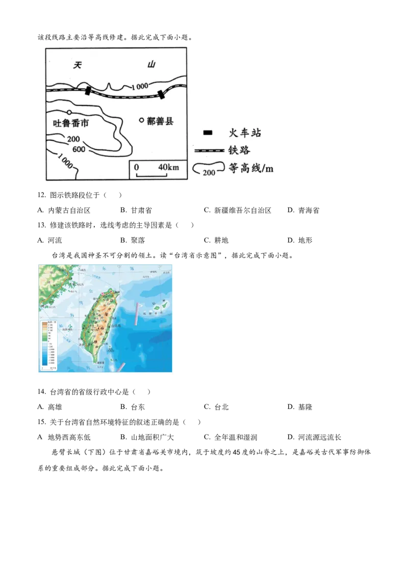 精品解析：2023年四川省甘孜州中考地理真题（原卷版）_new_7地理中考复习_2025中考复习资料_中考真题（近三年）_2023中考地理真题