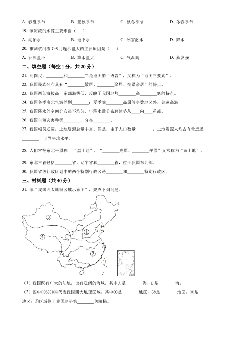 精品解析：2023年四川省甘孜州中考地理真题（原卷版）_new_7地理中考复习_2025中考复习资料_中考真题（近三年）_2023中考地理真题