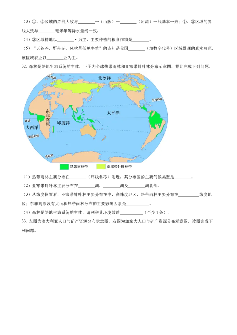 精品解析：2023年四川省甘孜州中考地理真题（原卷版）_new_7地理中考复习_2025中考复习资料_中考真题（近三年）_2023中考地理真题
