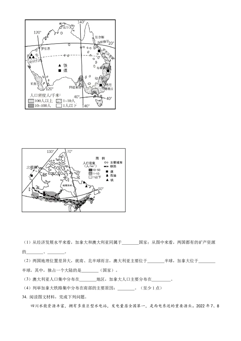 精品解析：2023年四川省甘孜州中考地理真题（原卷版）_new_7地理中考复习_2025中考复习资料_中考真题（近三年）_2023中考地理真题