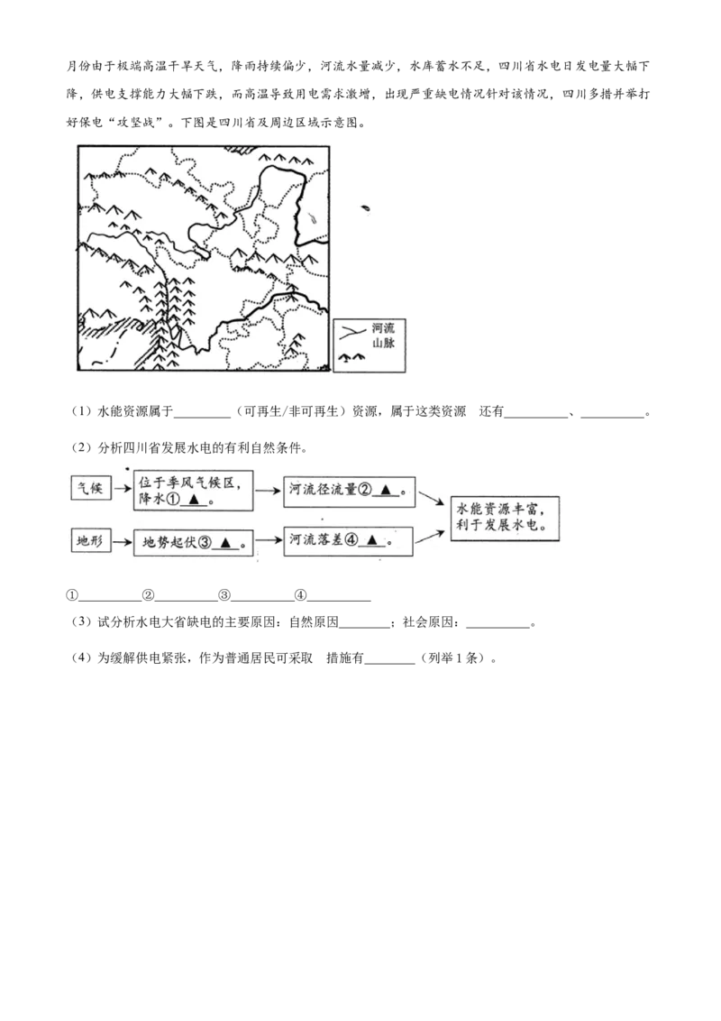 精品解析：2023年四川省甘孜州中考地理真题（原卷版）_new_7地理中考复习_2025中考复习资料_中考真题（近三年）_2023中考地理真题