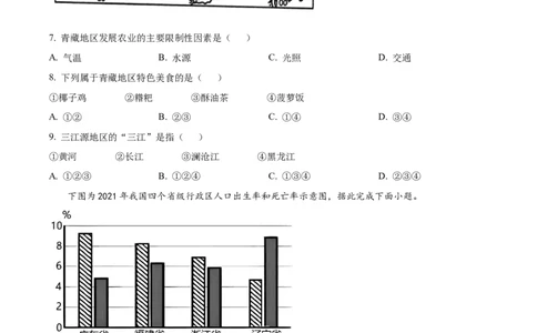 精品解析：2023年四川省甘孜州中考地理真题（原卷版）_new_7地理中考复习_2025中考复习资料_中考真题（近三年）_2023中考地理真题