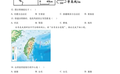 精品解析：2023年四川省甘孜州中考地理真题（原卷版）_new_7地理中考复习_2025中考复习资料_中考真题（近三年）_2023中考地理真题