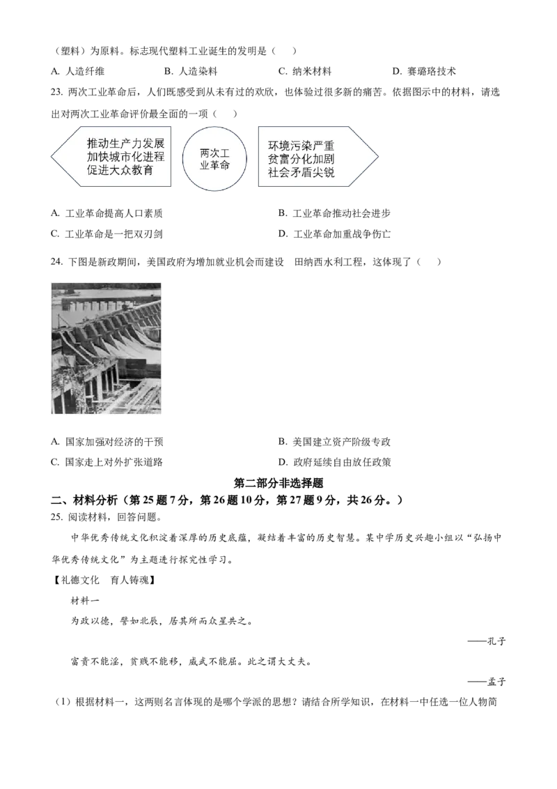 精品解析：2022年辽宁省营口市中考历史真题（原卷版）_8历史中考复习_2025年中考复习资料_中考真题（近三年）_2022年中考历史试卷114份_精品解析：2022年辽宁省营口市中考历史真题