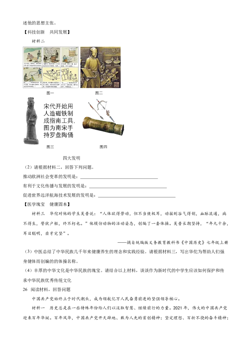 精品解析：2022年辽宁省营口市中考历史真题（原卷版）_8历史中考复习_2025年中考复习资料_中考真题（近三年）_2022年中考历史试卷114份_精品解析：2022年辽宁省营口市中考历史真题